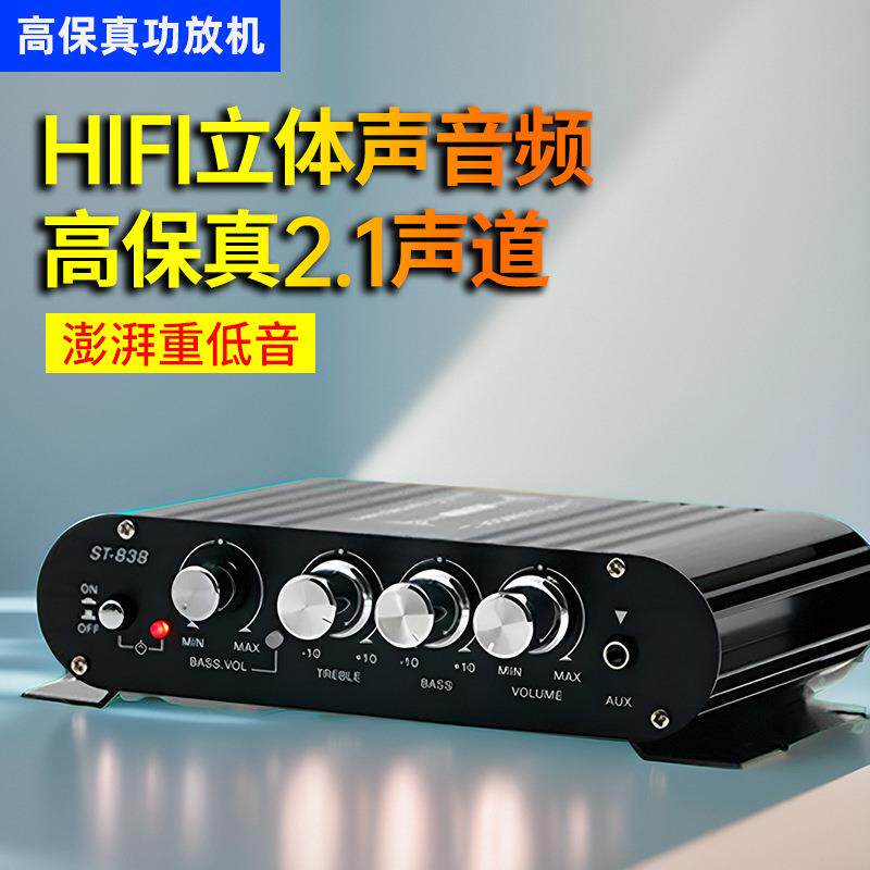 迷你mini小型家用车载12V电脑功放2.1声道hifi立体声高功放机