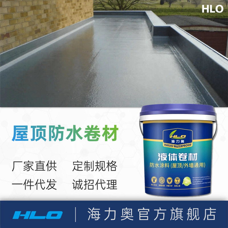 屋顶防水补漏涂料防水卷材楼顶堵漏王平房裂缝漏水液体材料防漏胶