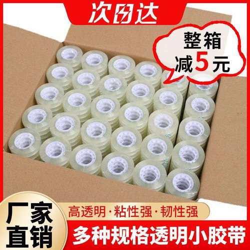 文具胶带宽度0.8/1.8cm办公花艺胶带学生文具大量小胶带整箱