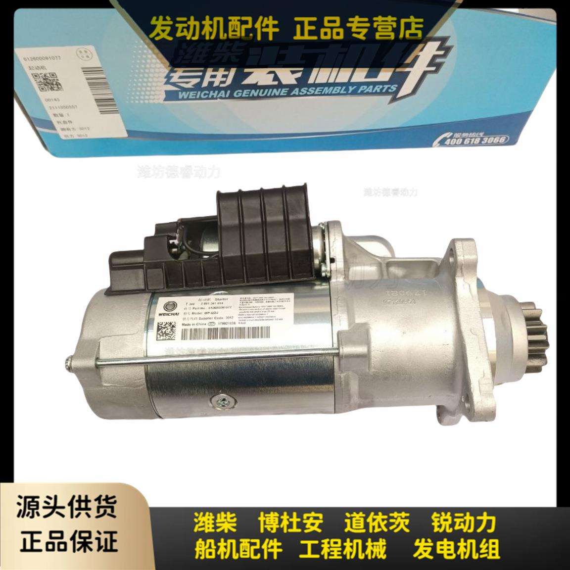 起动机612600091077潍柴WP12柴油发动机WP13马达WP-QDJ原厂装机件