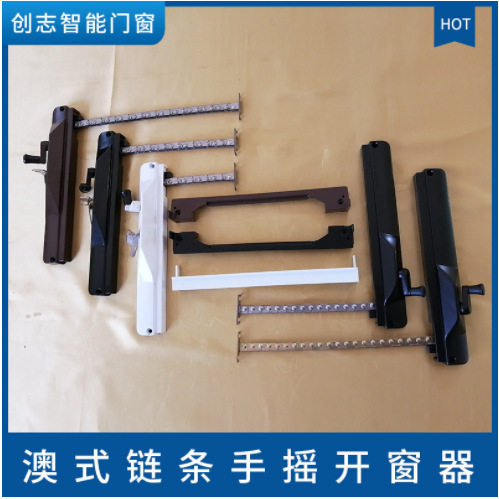 澳式链条手摇开窗器上悬窗配件出口多量销澳洲地区防锈耐用