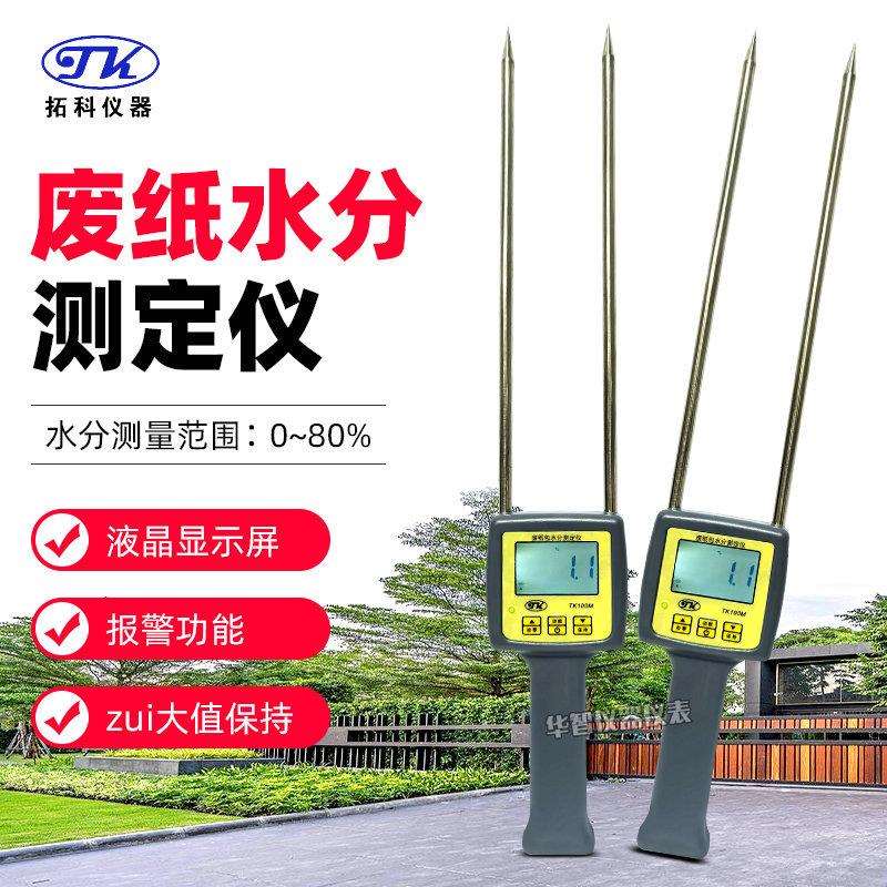 插针式纸张废纸含水率测试TK100M纸箱水分湿度仪纸板水分测湿仪
