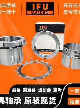 瑞典IFU锁套紧定套H3028H3030H3032H3034H3036退卸套锁套
