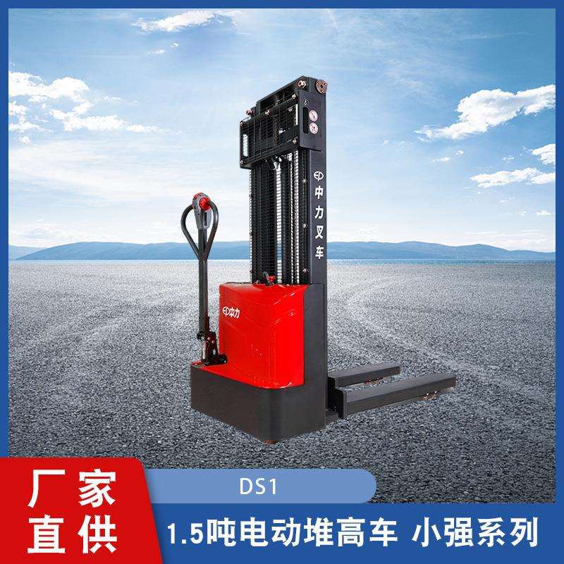 中力全电动堆高车DS1物流运输仓库搬运1.5吨升降装卸车