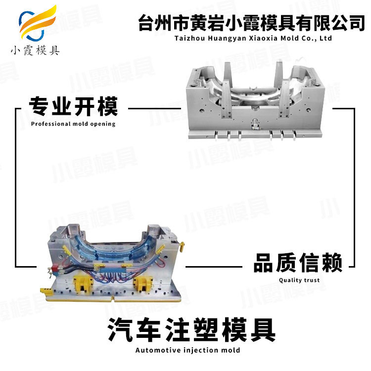 汽车门板模具台州注塑公司汽车门板模具浙江注塑工厂专业模具