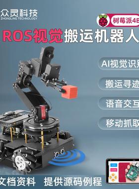 树莓派机械臂python编程采摘物流搬运机器人ROS小车比赛