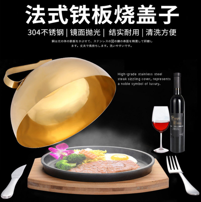 不锈钢牛排盖子圆形牛扒盖铁板烧锅盖高盖菜罩点心盖西餐菜盖商用