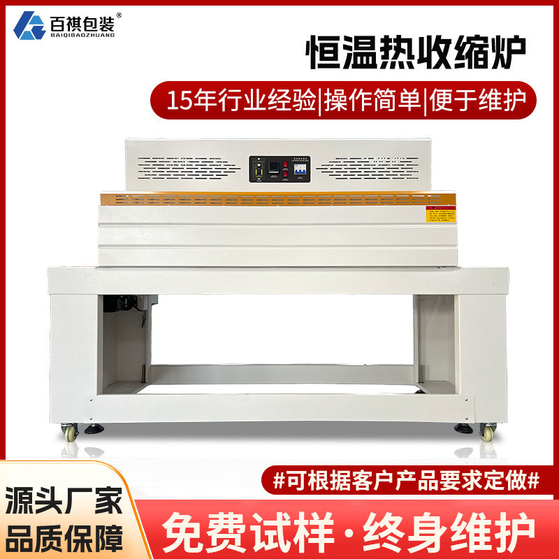 POF恒温热收缩炉