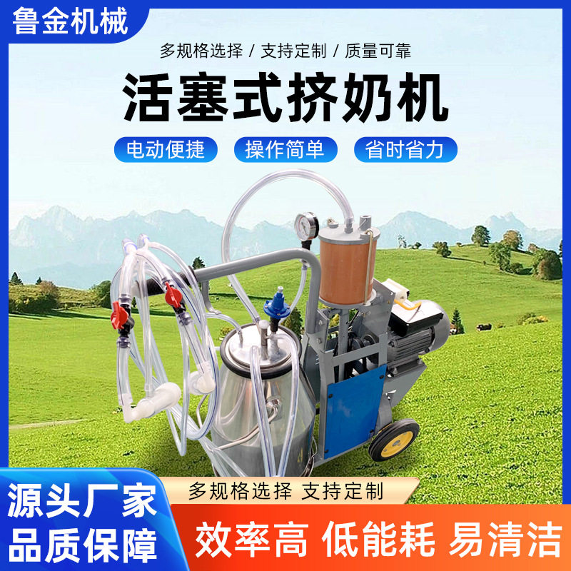 挤奶机牧场奶牛奶羊专用单双桶活塞式电动小型挤奶机挤奶器现货