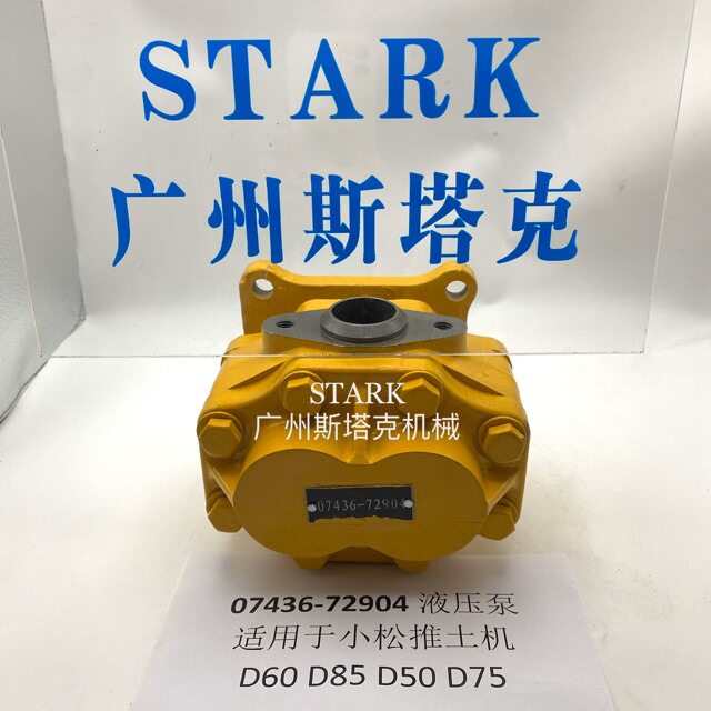07436-72904液压齿轮泵D50/D60/D65/D75/D85推土机传动齿轮泵