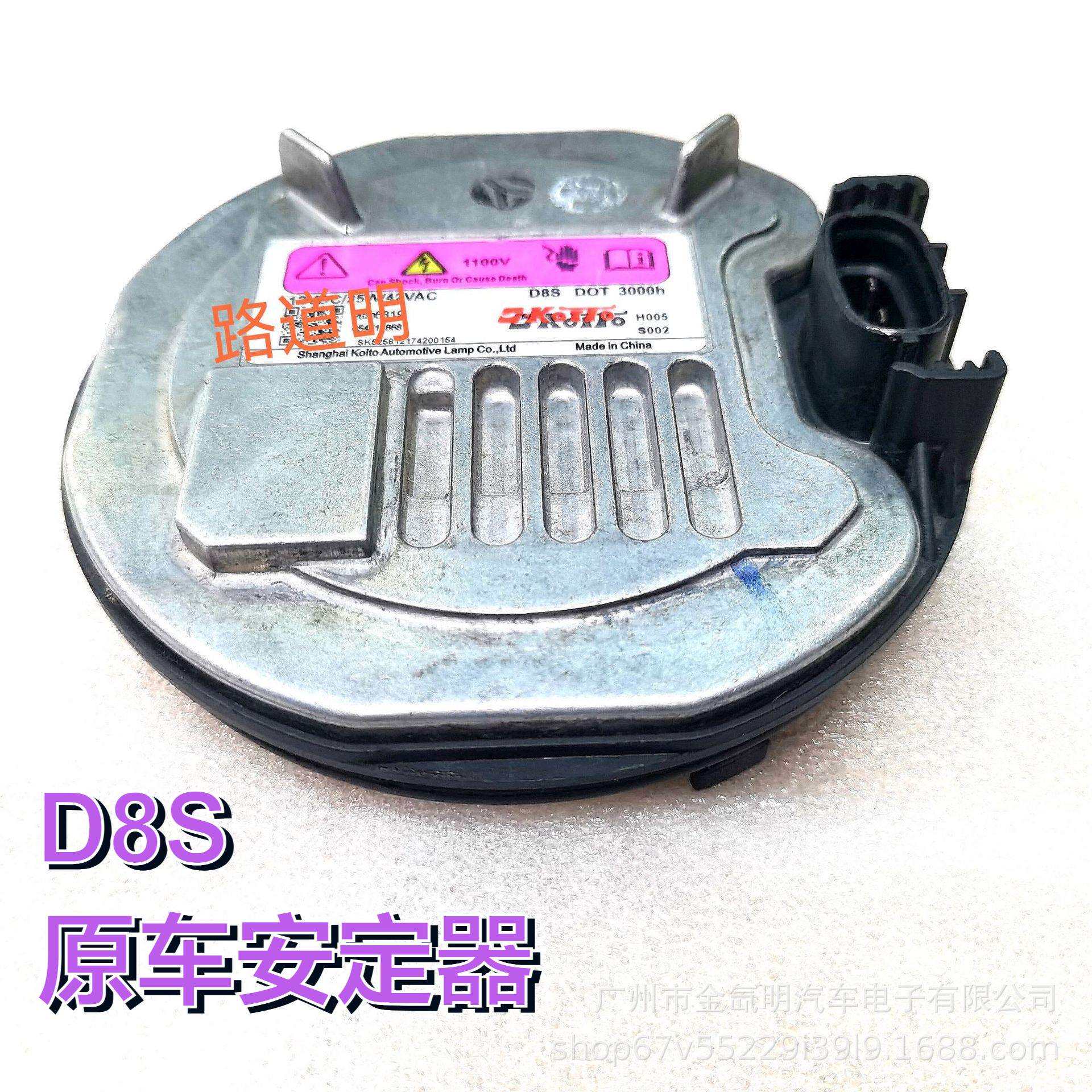 拆车原装位汽车大灯电脑版高压包D8S氙气灯镇流器ballast