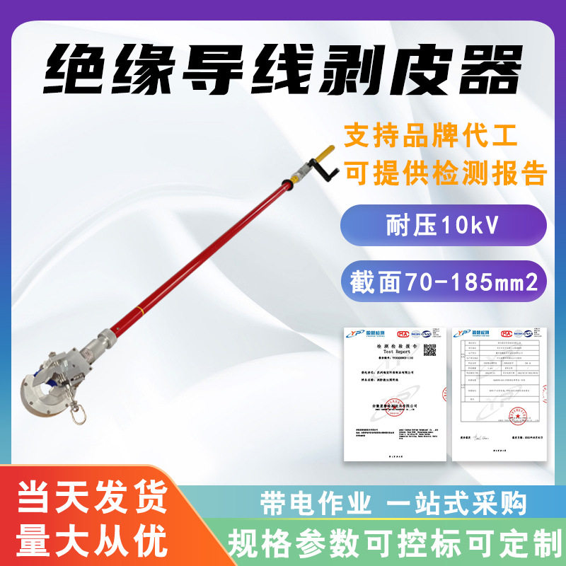 10kV绝缘导线剥皮器高空手动剥线器带电作业线缆剥皮钳