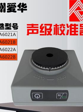 AWA6022A声级校准器噪声校准器音源AWA6221B升级款杭州爱华