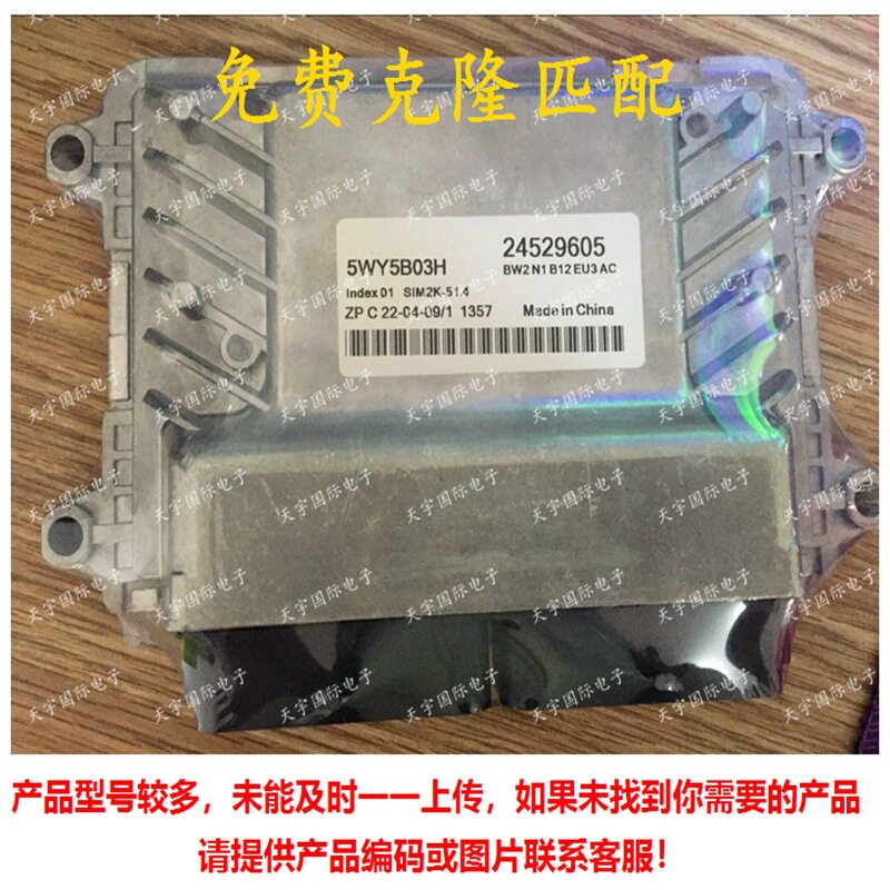 ECU 5WY5B03H 24529605 五菱之光 兴旺 荣光 鸿途B12发动机电脑板