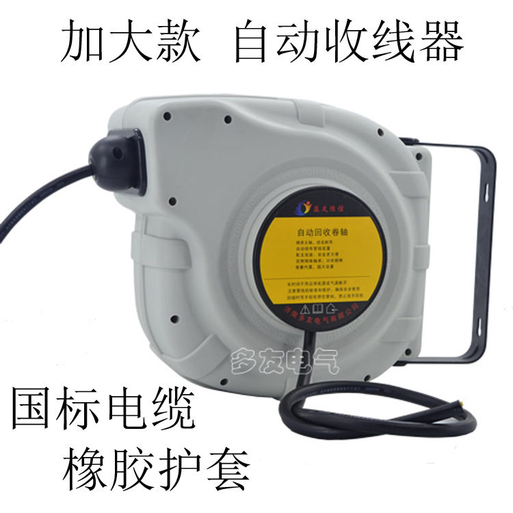 益友恒信自动收线器DLB-D3153*15*30米工业电缆收线器