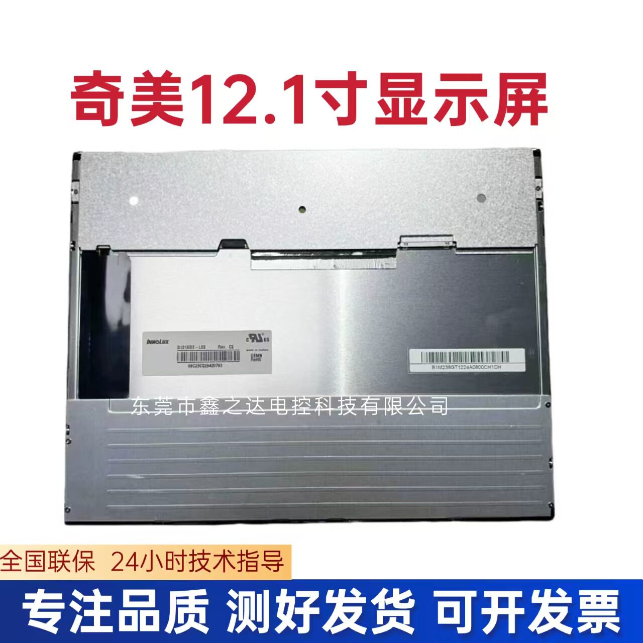 奇美12.1寸G121I1-L01 G121ICE-L01 G121EAN01.0液晶屏显示屏