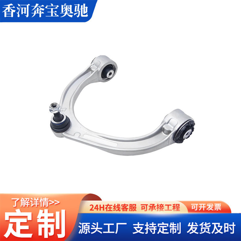 适用于奔驰摆臂4633307901