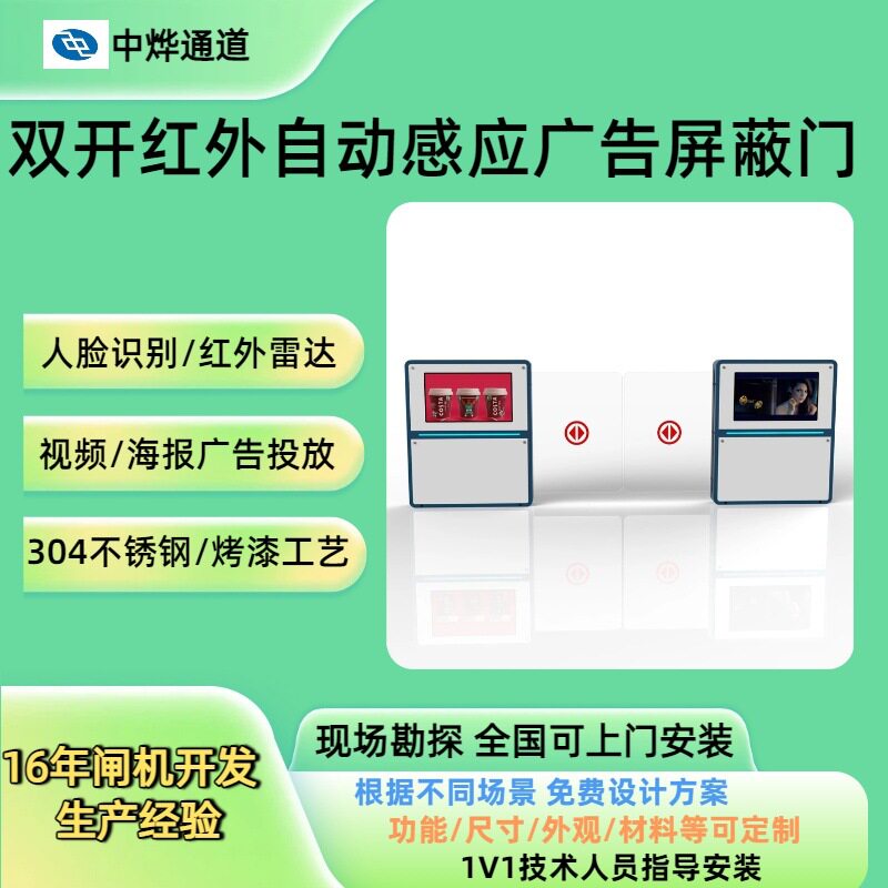 BRT广告屏蔽门地铁智能屏蔽门公交站台红外感应屏蔽闸LED屏蔽门