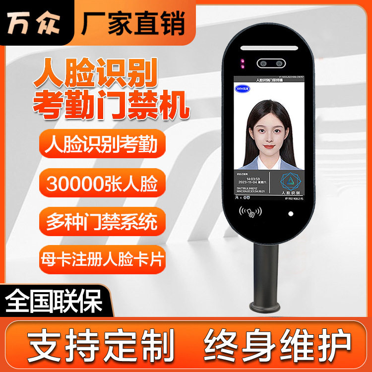 7寸双目人脸识别门禁考勤访客