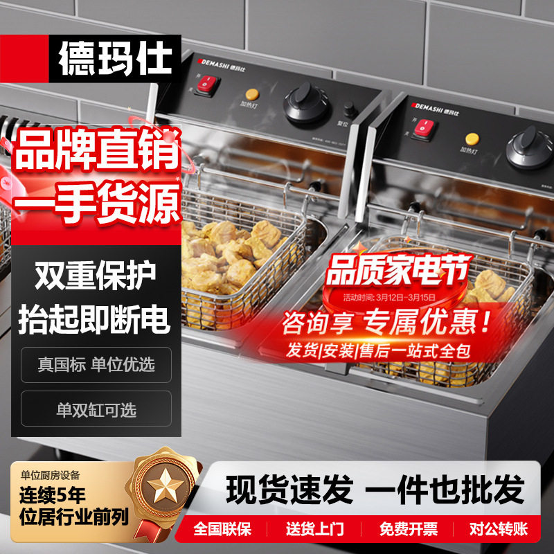 德玛仕商用电炸炉单缸双缸炸鸡炸油炸锅炸串机电炸锅扒炉油炸炉