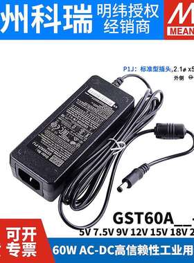 GST60A明纬电源适配器A12/A24/A05/A07/A09/A15/A18/A48P1J7.5V
