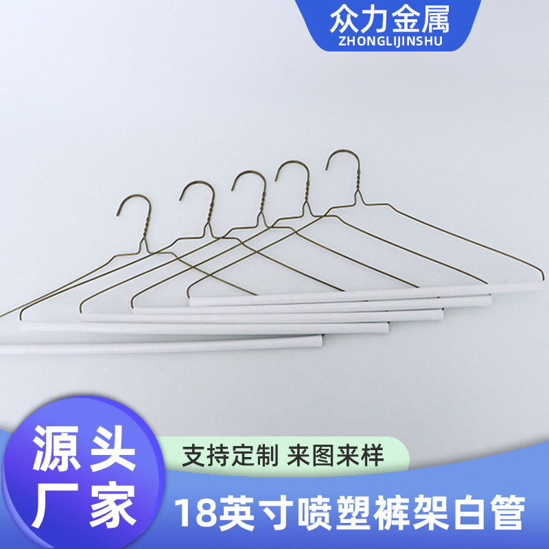工厂批发18英寸金色喷塑裤架白管喷塑铁丝衣架一次性铁丝干洗裤架