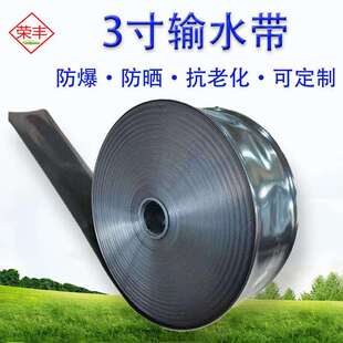农用蔬菜浇水N120主管种植灌溉设备PE水带节水灌溉三寸黑色输水带