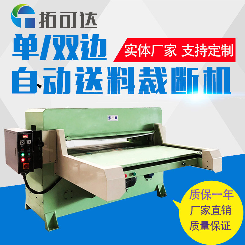 现货供应单双边全自动送料裁断机纸板防织物皮革制品裁切下料机