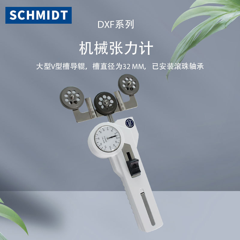 SCHMIDT德国DXF数显张力计