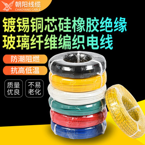 镀锡铜芯硅橡胶绝缘耐高温线缆