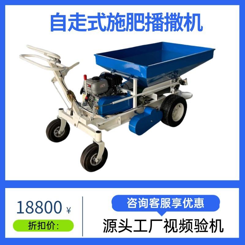自走式施肥播撒机春季农物肥料播撒机新款小麦返青自走式追肥机