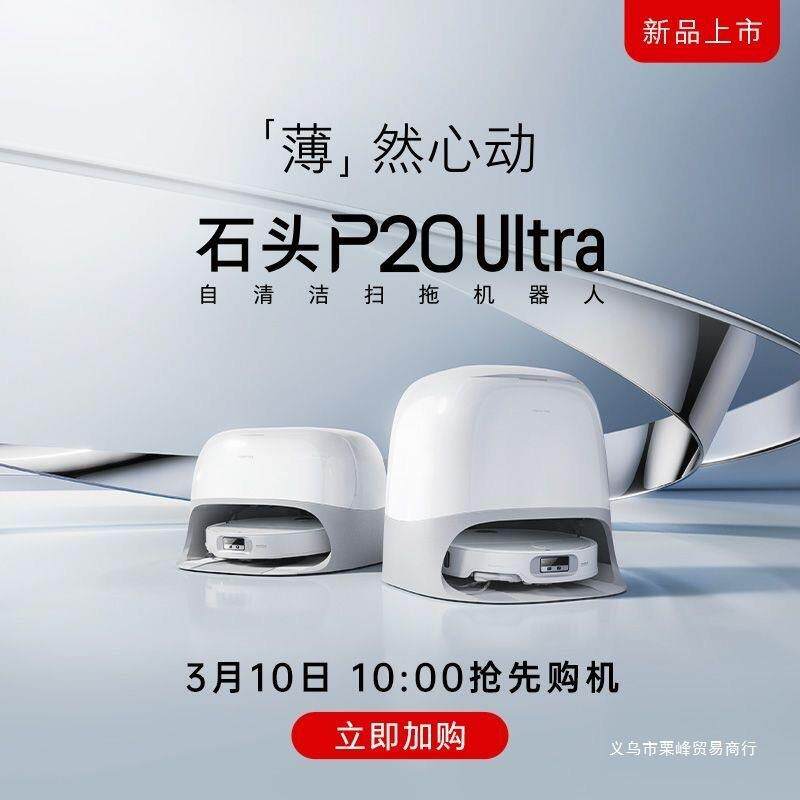石头扫地机扫拖一体P20Ultra扫拖洗烘一体机集尘热水洗布烘干补水