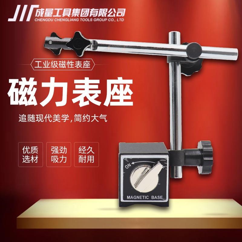 成量磁性表座万向微调指示表磁力表架百千分表支架CZ6WZ6
