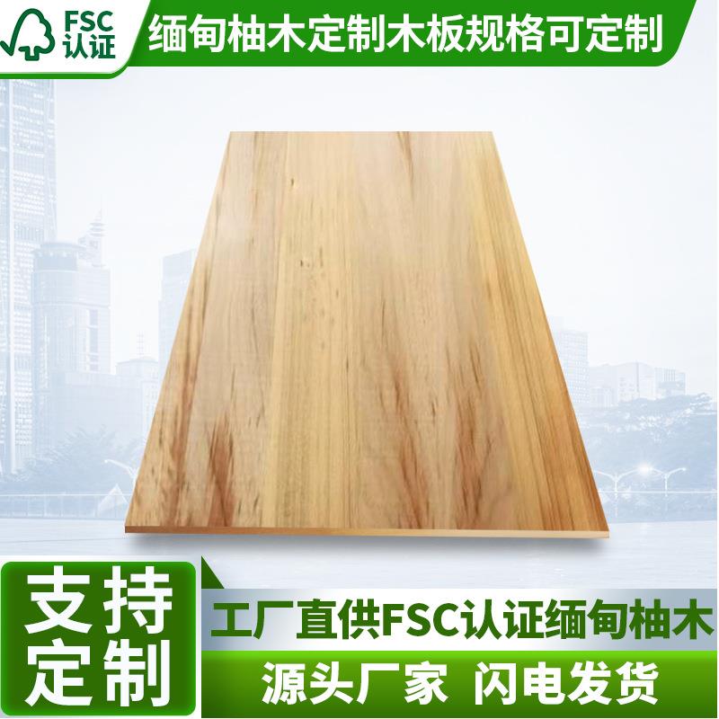 FSC认证原木板缅甸柚木家具装修实木板规格可定制