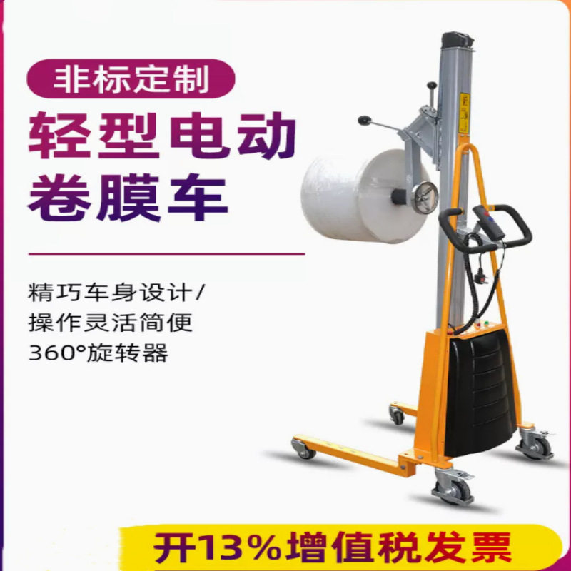 电动卷膜车旋转卷料升高车轻型工位车串杆涨轴车转动胀轴上料车