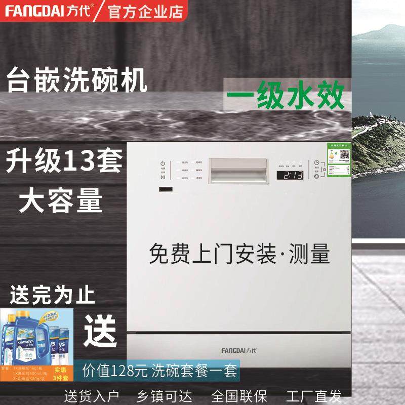 方代太白色洗碗机家用全自动13套大容量PTC热风烘干消毒柜现货批