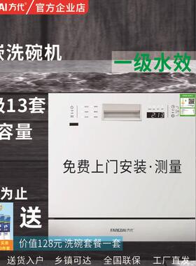 方代太白色洗碗机家用全自动13套大容量PTC热风烘干消毒柜现货批
