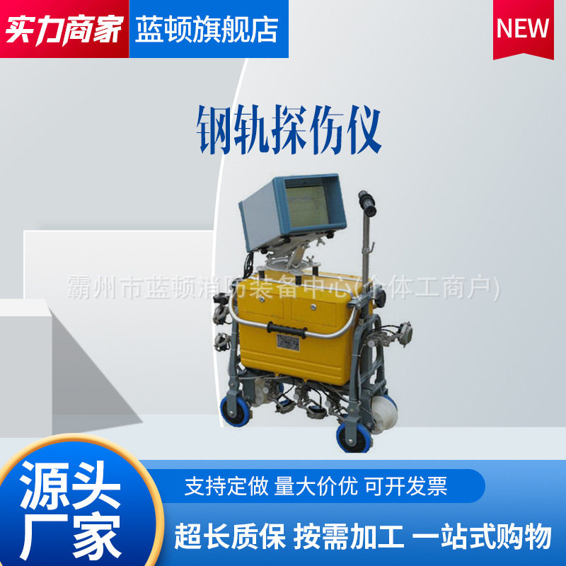 全数字式钢轨探伤仪轻便手推式钢轨超声探伤设备