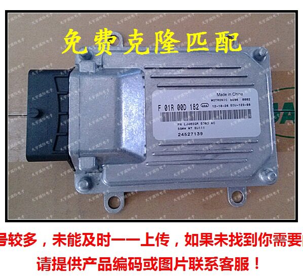 F01R00D182 24527139 LJ465QR/F01RB0D182 五菱发动机电脑板ECU