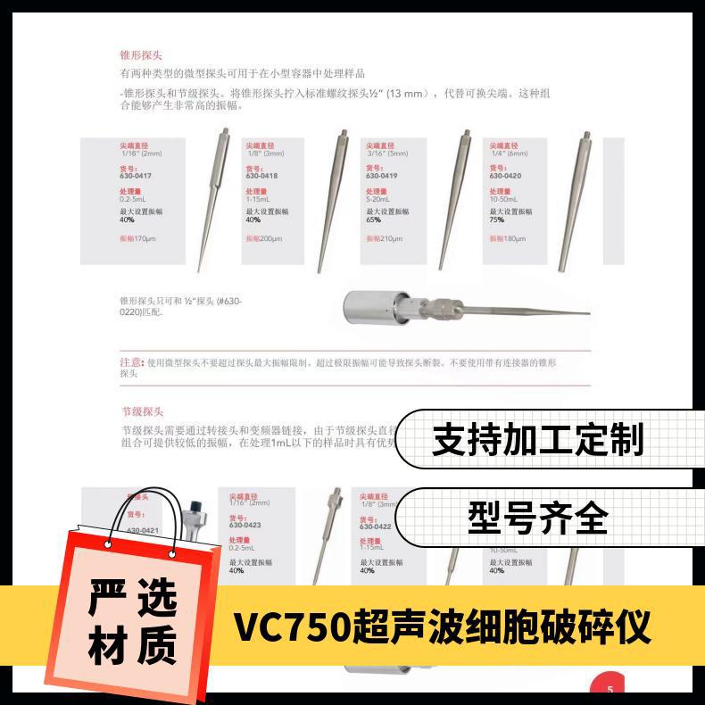 sonics细胞破碎仪vc505锥形探头电源电压220V重量1.0k