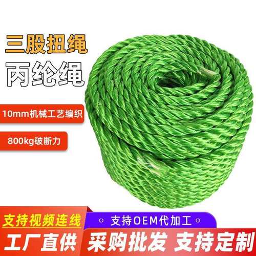直径10mm长度50m破断力800kg三股丙纶扭绳