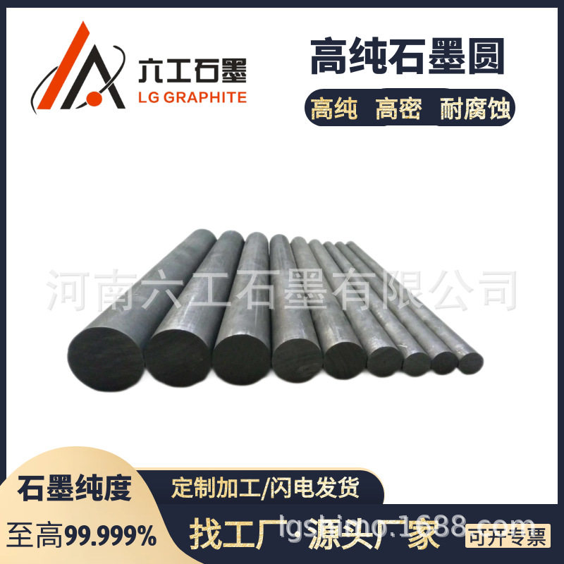 河南六工高纯石墨圆耐磨高强度石墨制品电极棒黑色碳棒高纯