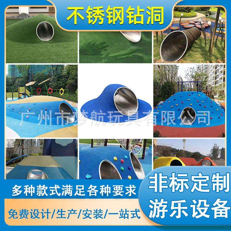 户外不锈钢钻洞隧道非标幼儿园公园无动力设施儿童滑梯爬桶攀爬网