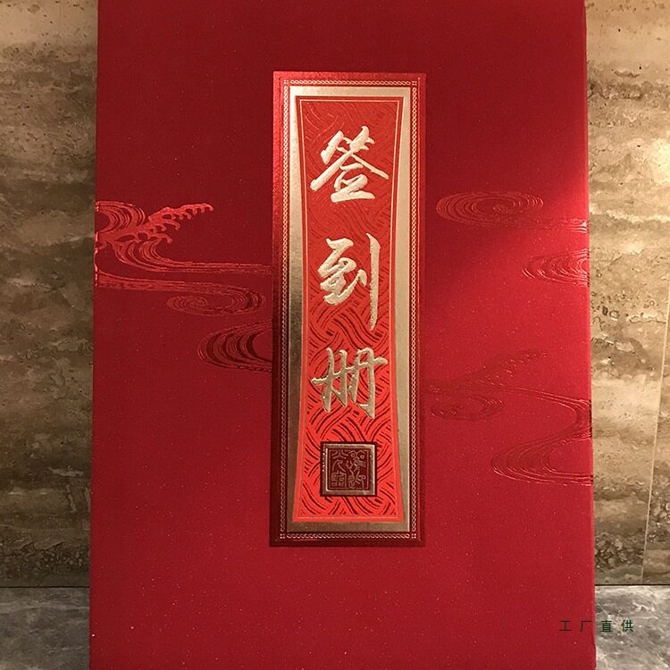 活动商务签到册活动嘉宾题名录册同学聚会留言册签到本会议留言簿