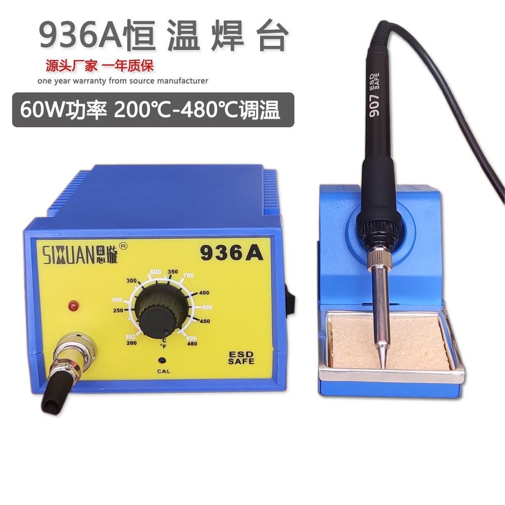 焊锡机936A恒温电焊台60W防静电调温电烙铁台温控焊锡点焊