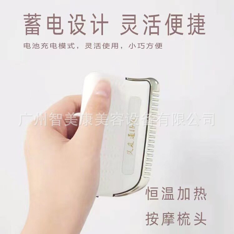 恒温发热头皮通络按摩仪