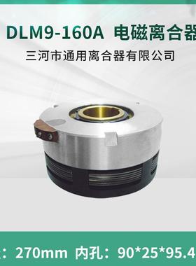 天津数控机床5058电磁离合器DLM9-160A大连DC24V铣床机床配件