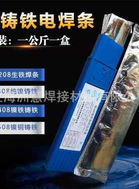 Z508铸铁焊条镍铜铸铁焊条Z508生铁焊条灰口铸件焊补