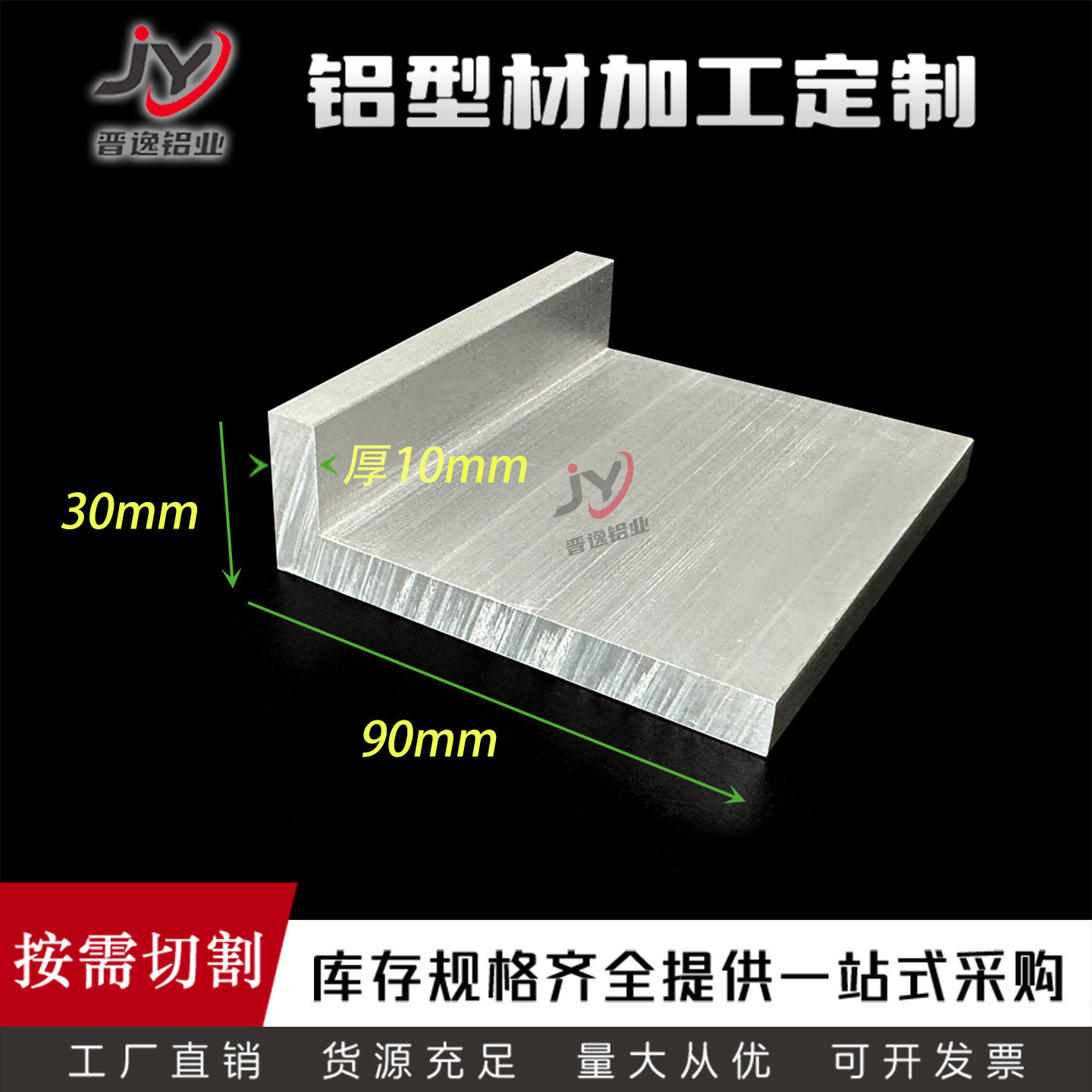 30*90*10mm角铝不等边角铝30*90铝合金角铝硬铝角铝型材