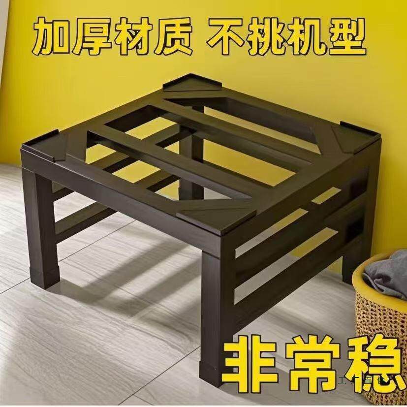 洗衣机底座可移动置物支架通用滚筒冰箱垫加高防震脚垫架子托架
